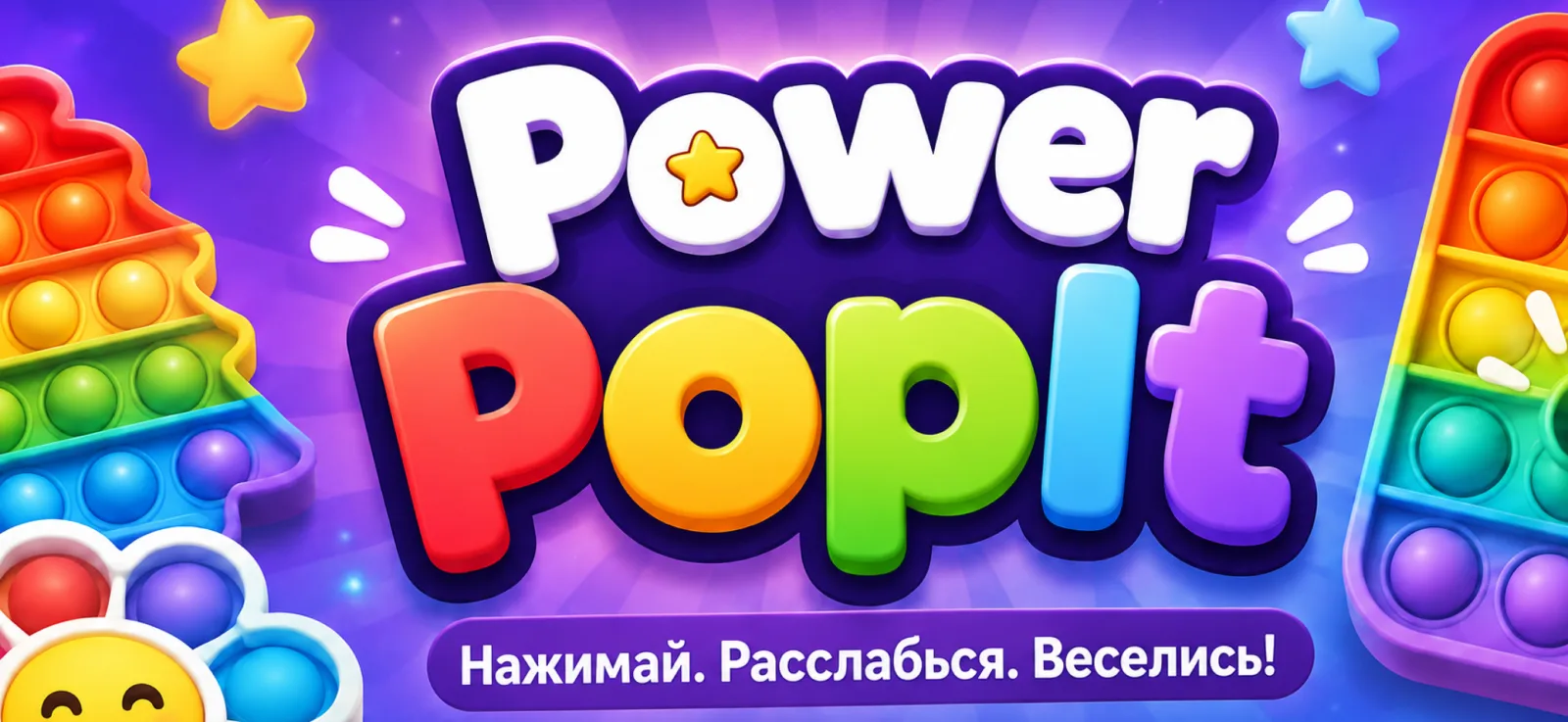 Power PopIt
